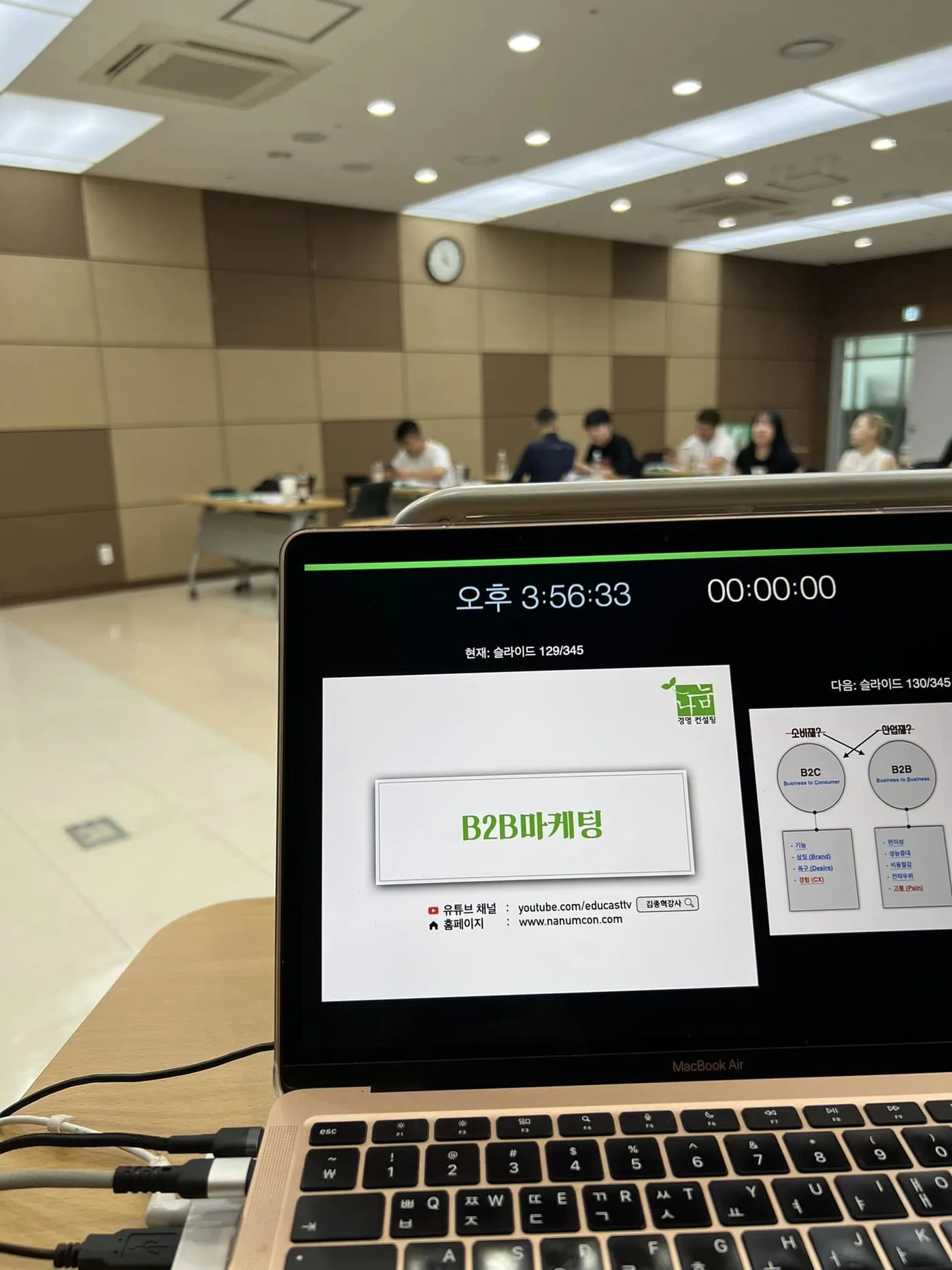 부경대 B2B디지털마케팅 특강 교육 현장 - 나눔경영컨설팅 김종혁