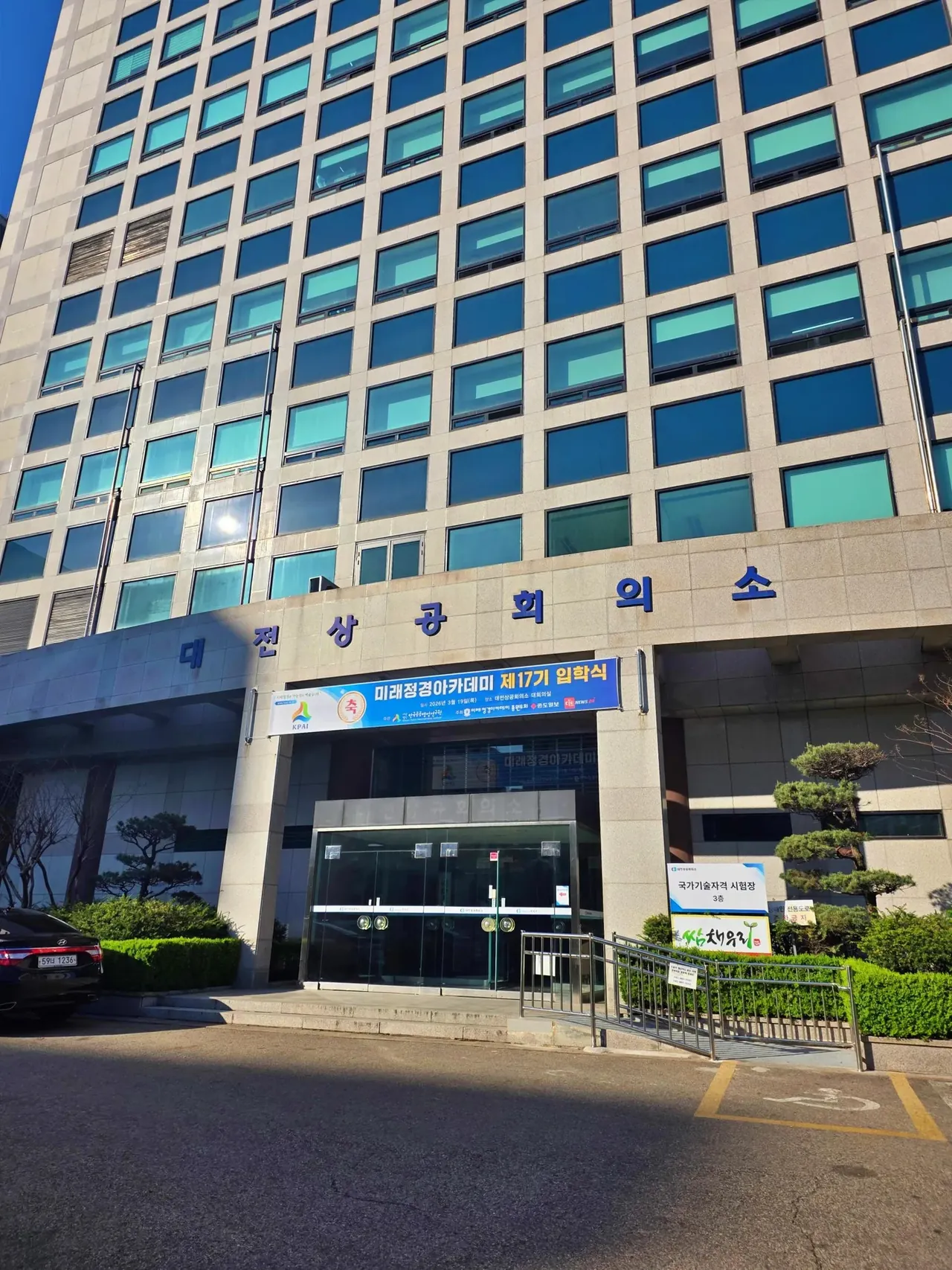 대전상공회의소 AI를 활용한 B2B마케팅 교육 교육 현장 - 나눔경영컨설팅 김종혁