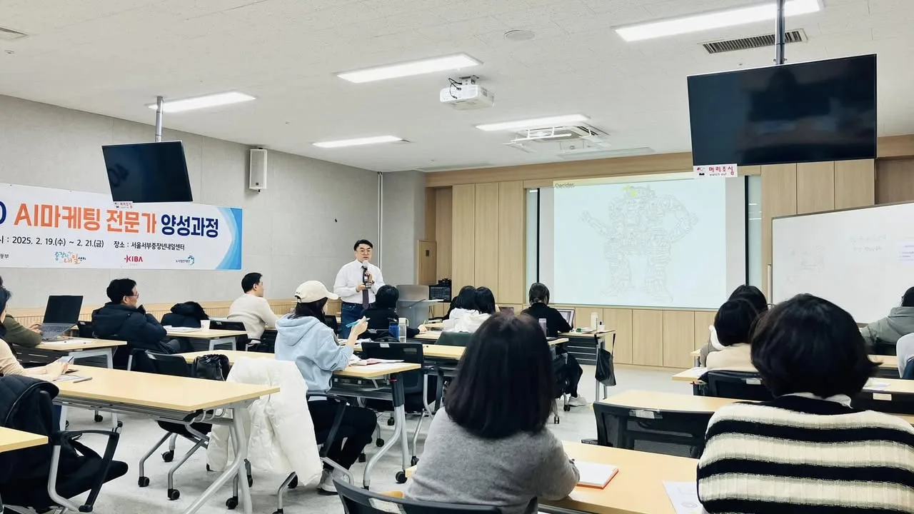 노사발전재단 AI를 활용한 마케팅 교육 교육 현장 - 나눔경영컨설팅 김종혁