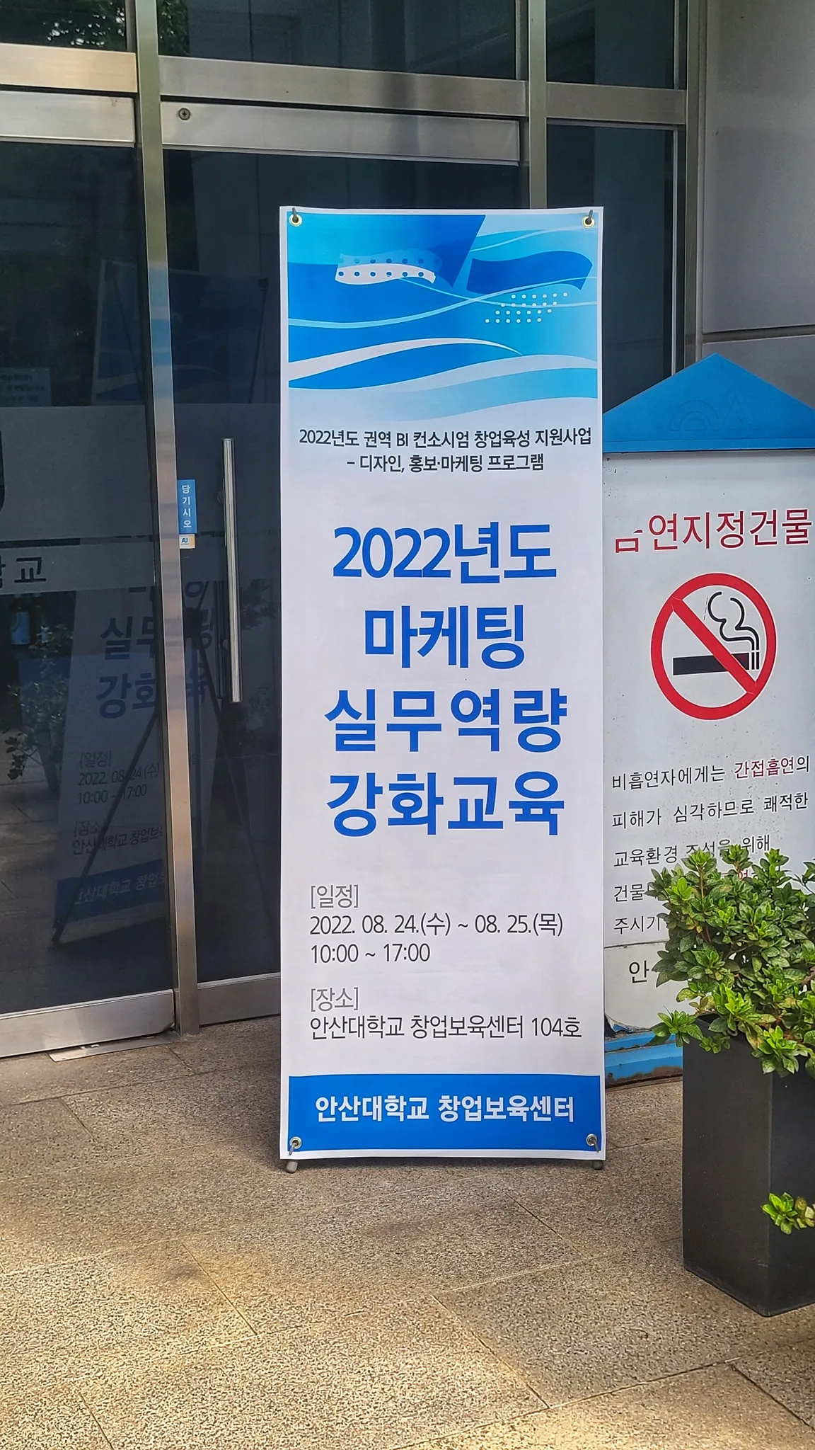 안산대학교 B2B마케팅 교육 교육 현장 - 나눔경영컨설팅 김종혁