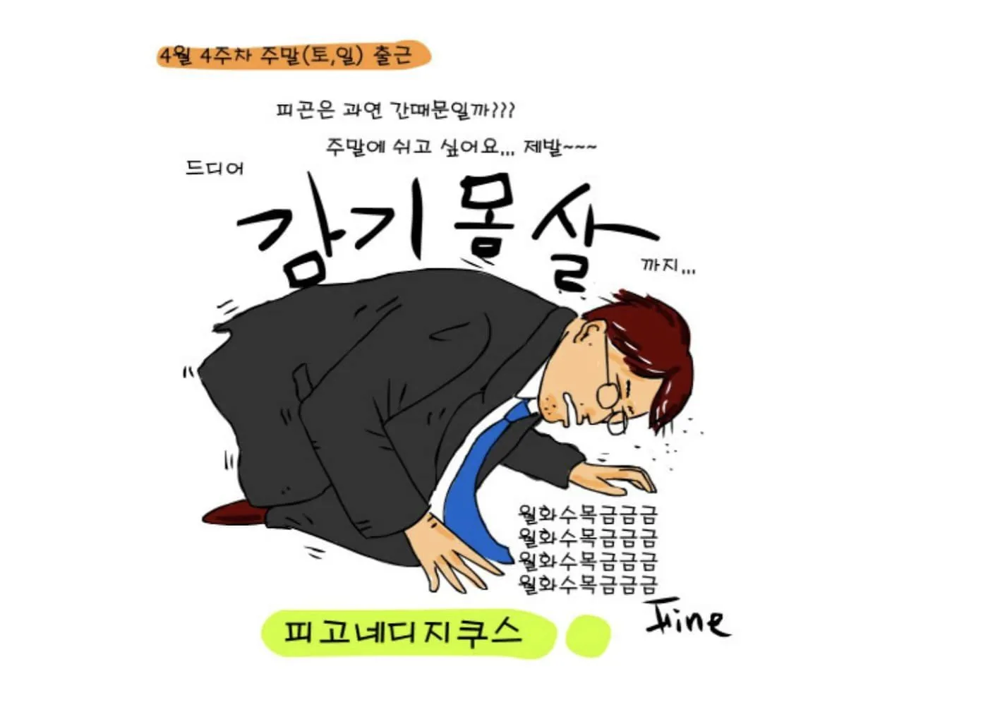 경남웹툰캠퍼스 피칭 교육 교육 현장 - 나눔경영컨설팅 김종혁