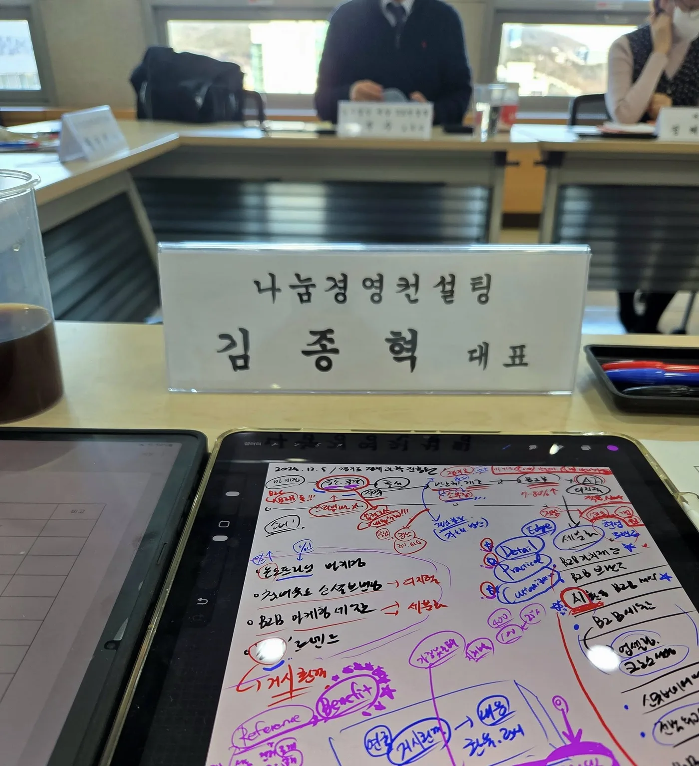 경기도경제과학진흥원 자문회의 교육 현장 - 나눔경영컨설팅 김종혁