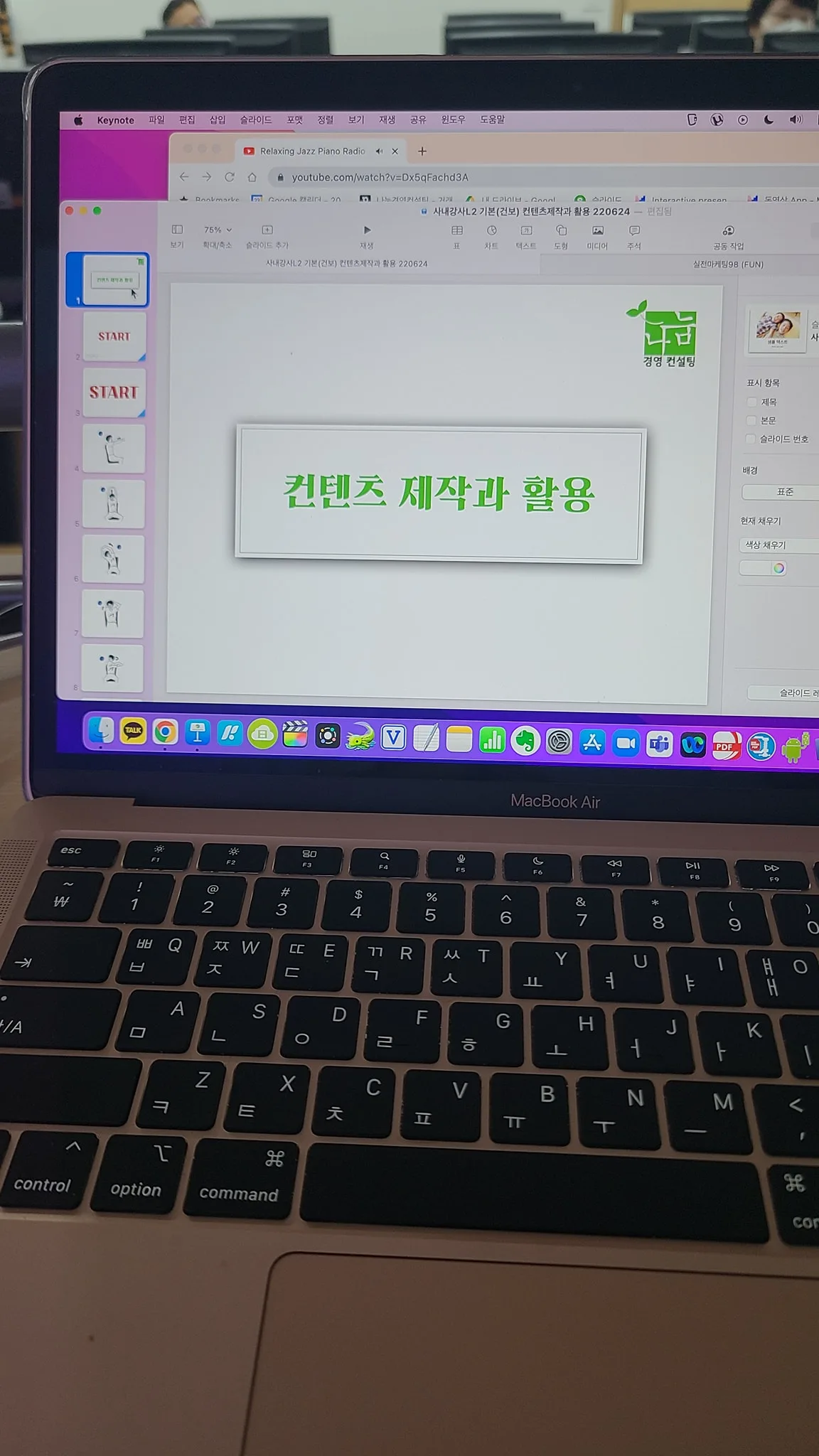 국가연구안전관리본부 강의컨텐츠 작성방법 교육 교육 현장 - 나눔경영컨설팅 김종혁