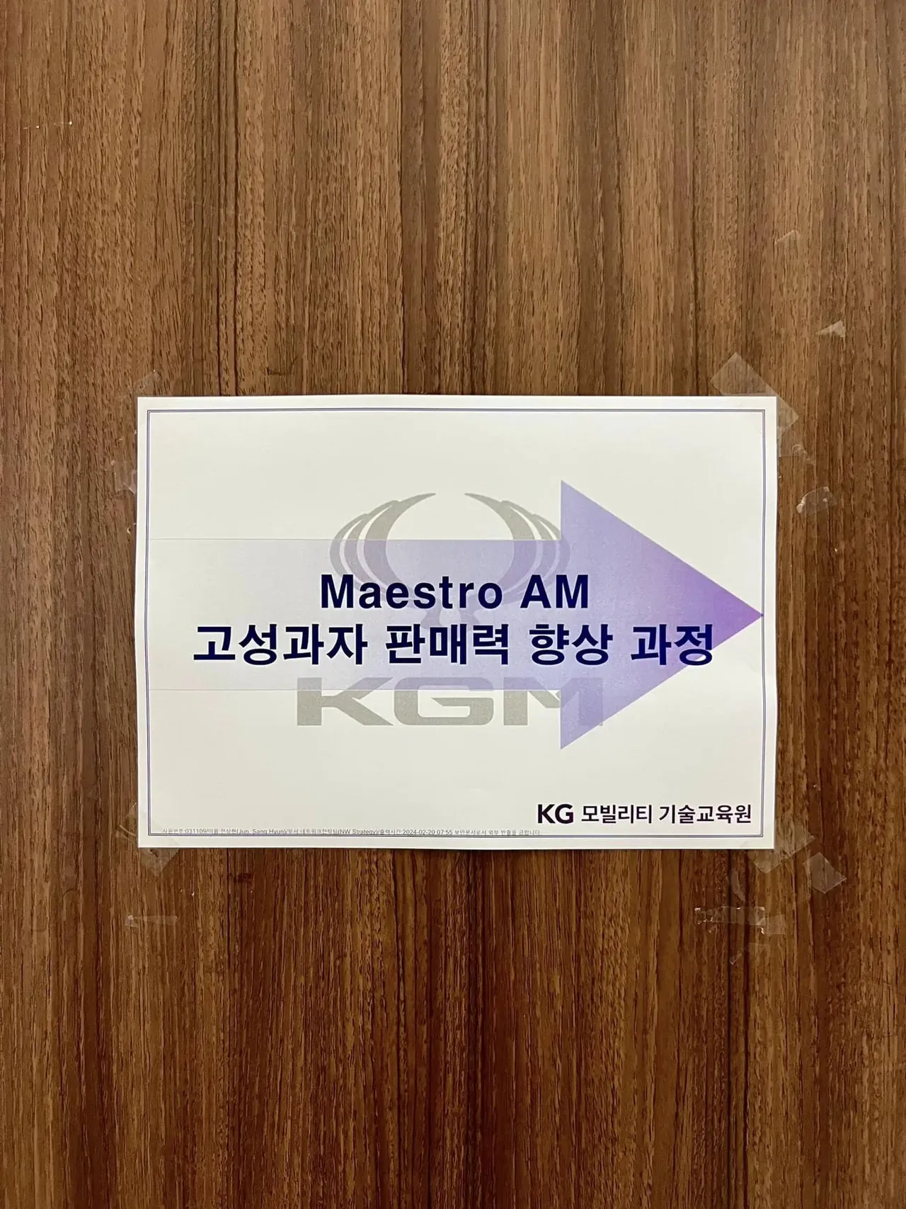 KG모빌리티 AI활용 디지털마케팅 특강 교육 현장 - 나눔경영컨설팅 김종혁