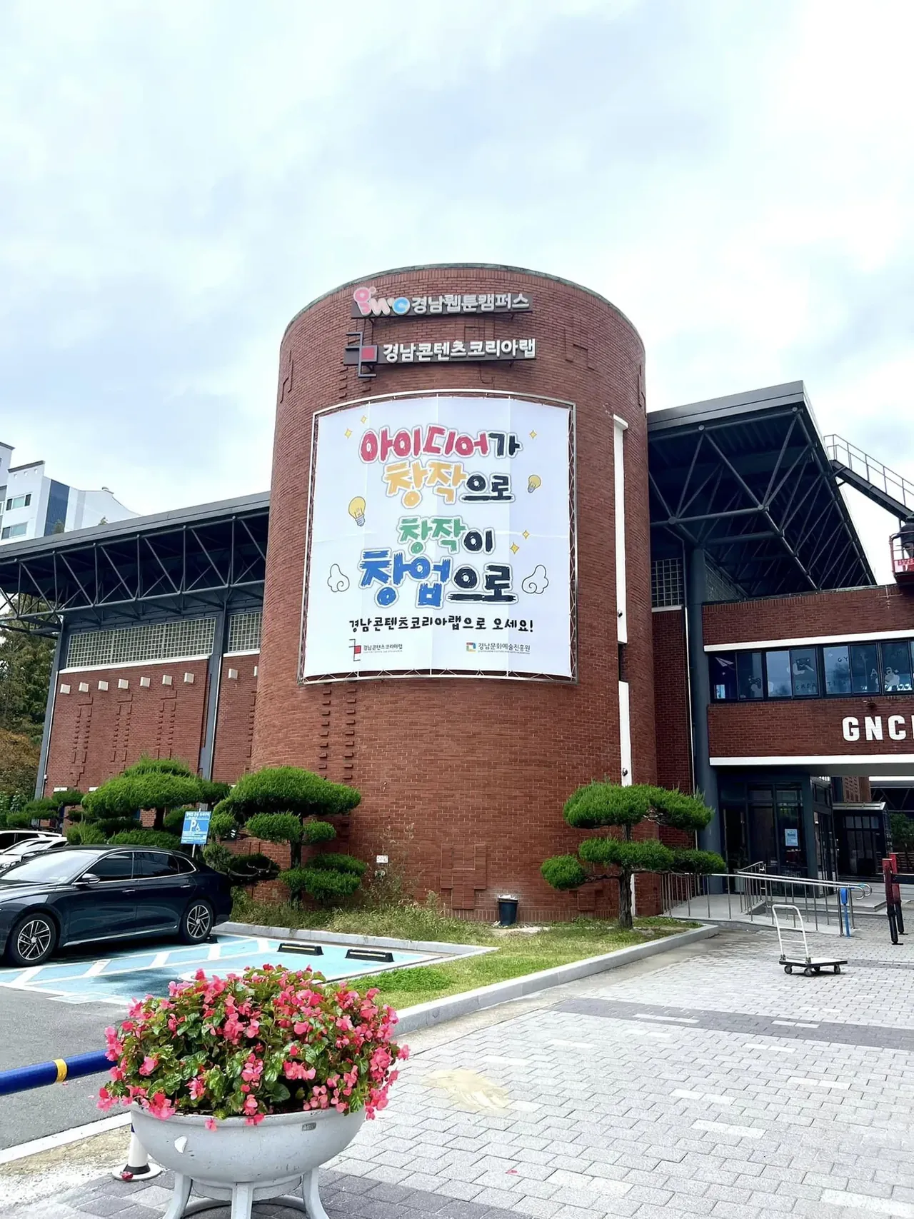 경남웹툰캠퍼스 피칭 교육 교육 현장 - 나눔경영컨설팅 김종혁