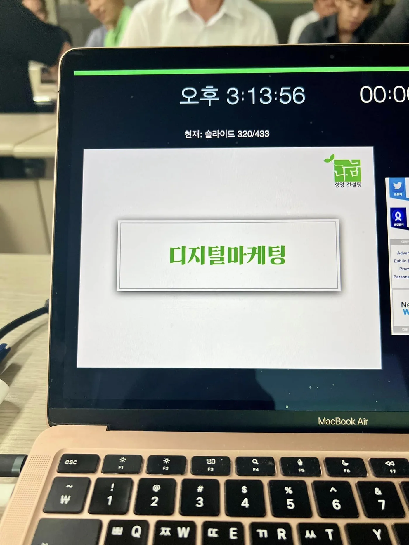 금호타이어 디지털마케팅 교육 교육 현장 - 나눔경영컨설팅 김종혁