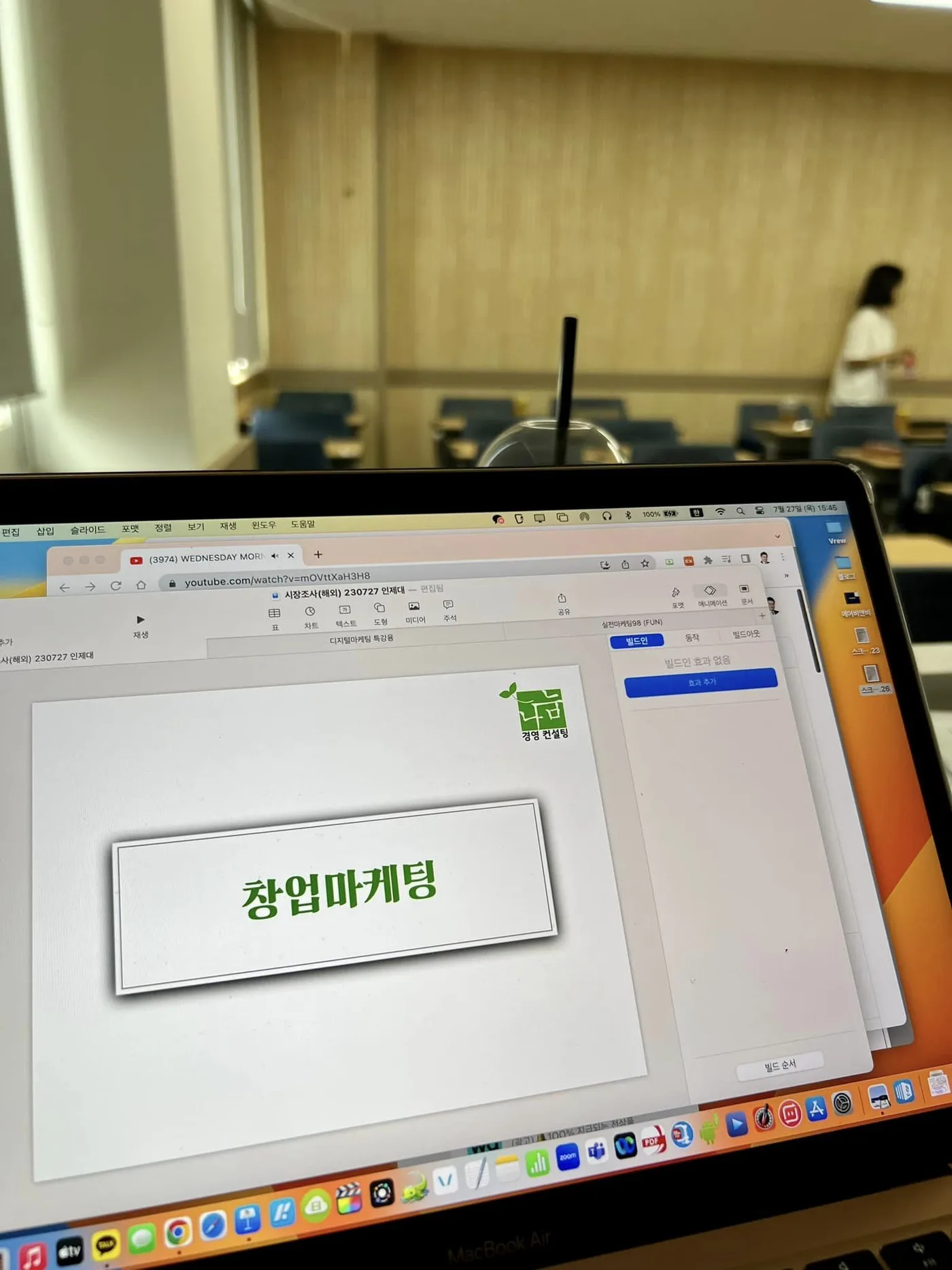 인제대학교 창업마케팅 교육 교육 현장 - 나눔경영컨설팅 김종혁