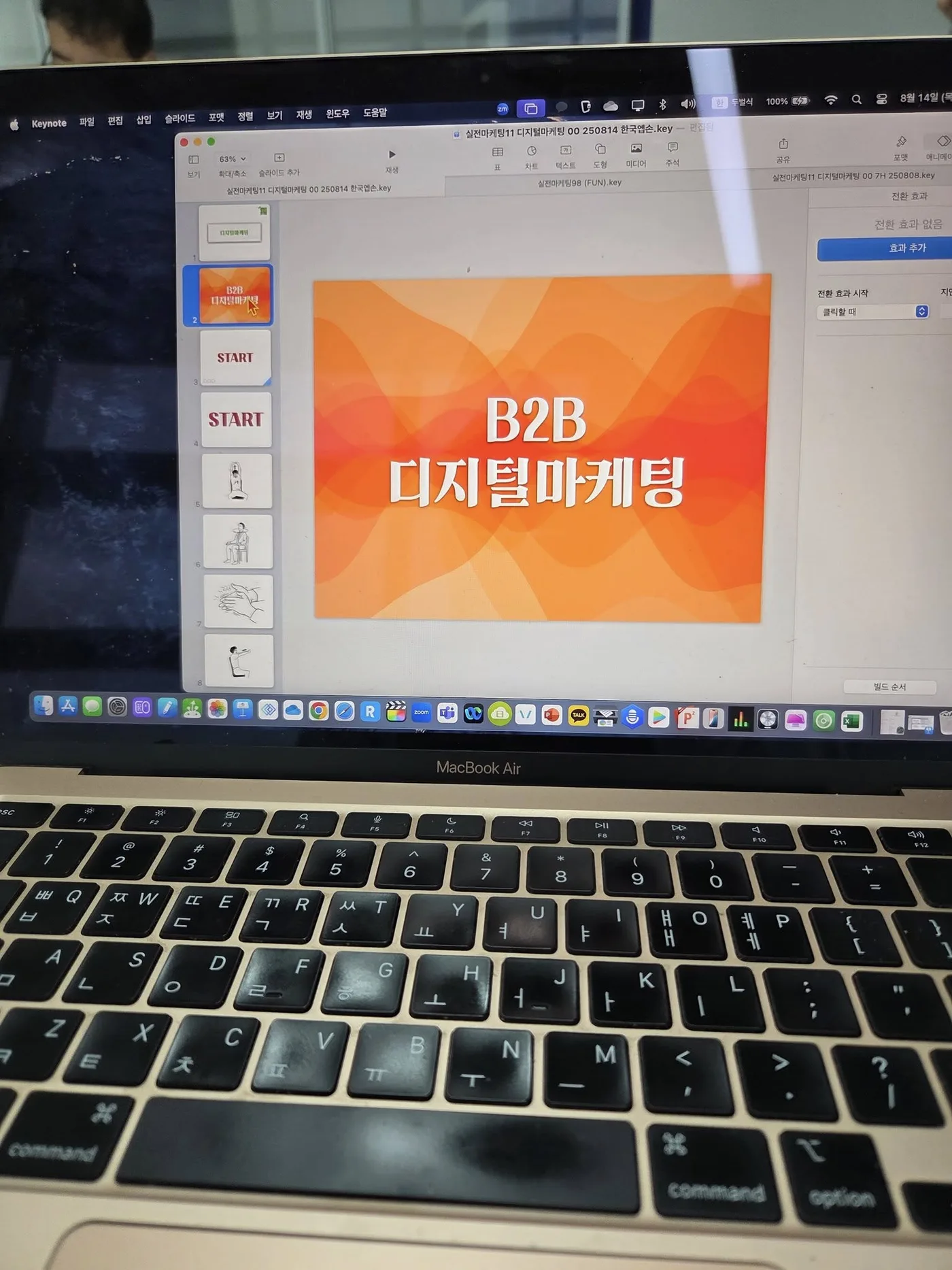 한국 엡손 B2B디지탈마케팅 특강 교육 현장 - 나눔경영컨설팅 김종혁