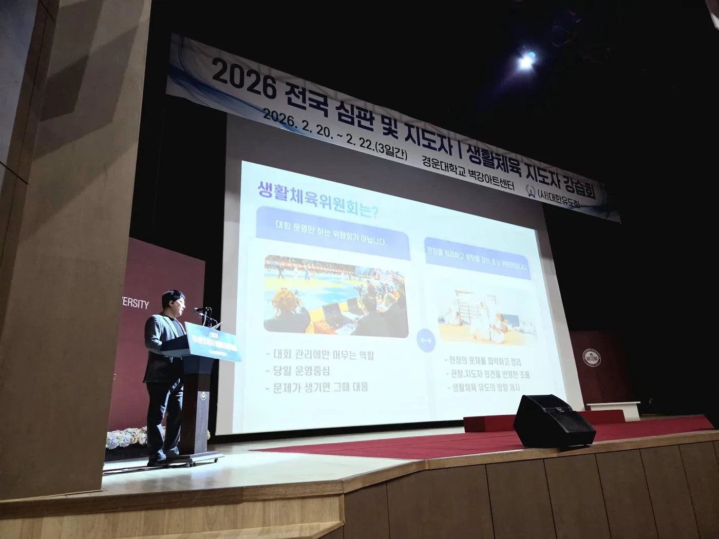 대한유도회 소통 특강 교육 현장 - 나눔경영컨설팅 김종혁
