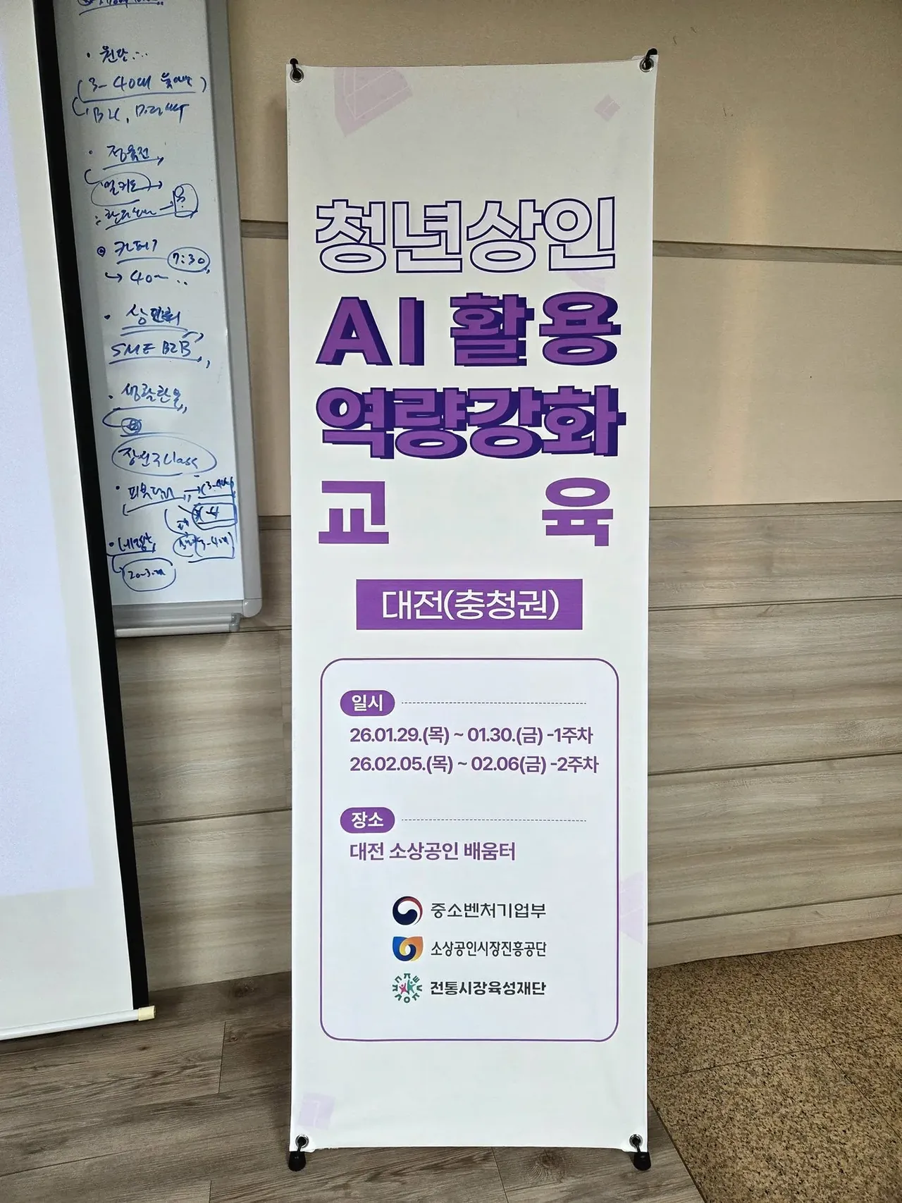소상공인시장진흥공단 AI 교육 교육 현장 - 나눔경영컨설팅 김종혁