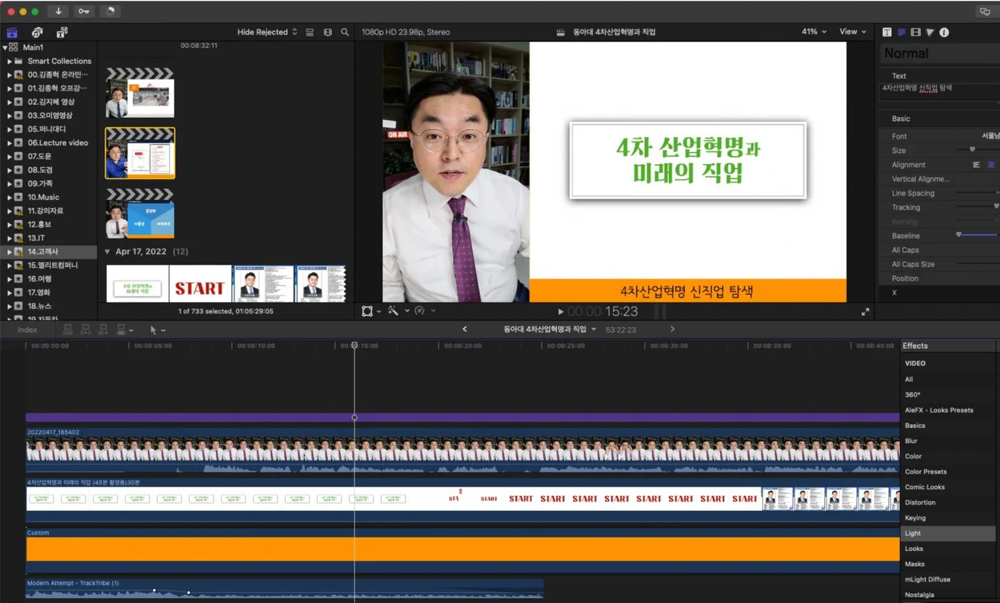 4차 산업혁혁명과 미래의 직업 교육 교육 현장 - 나눔경영컨설팅 김종혁