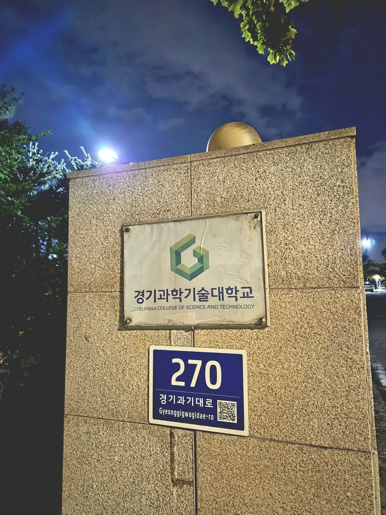 경기과학기술대학교 정체경제 환경분석 특강 교육 현장 - 나눔경영컨설팅 김종혁
