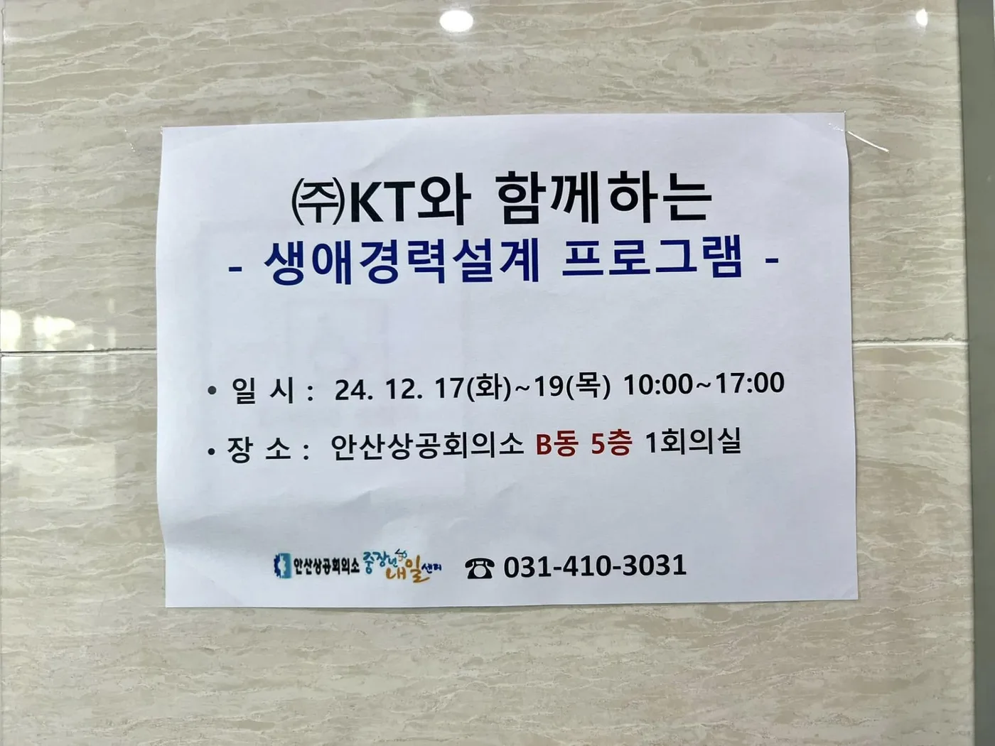 KT 창업 교육 교육 현장 - 나눔경영컨설팅 김종혁