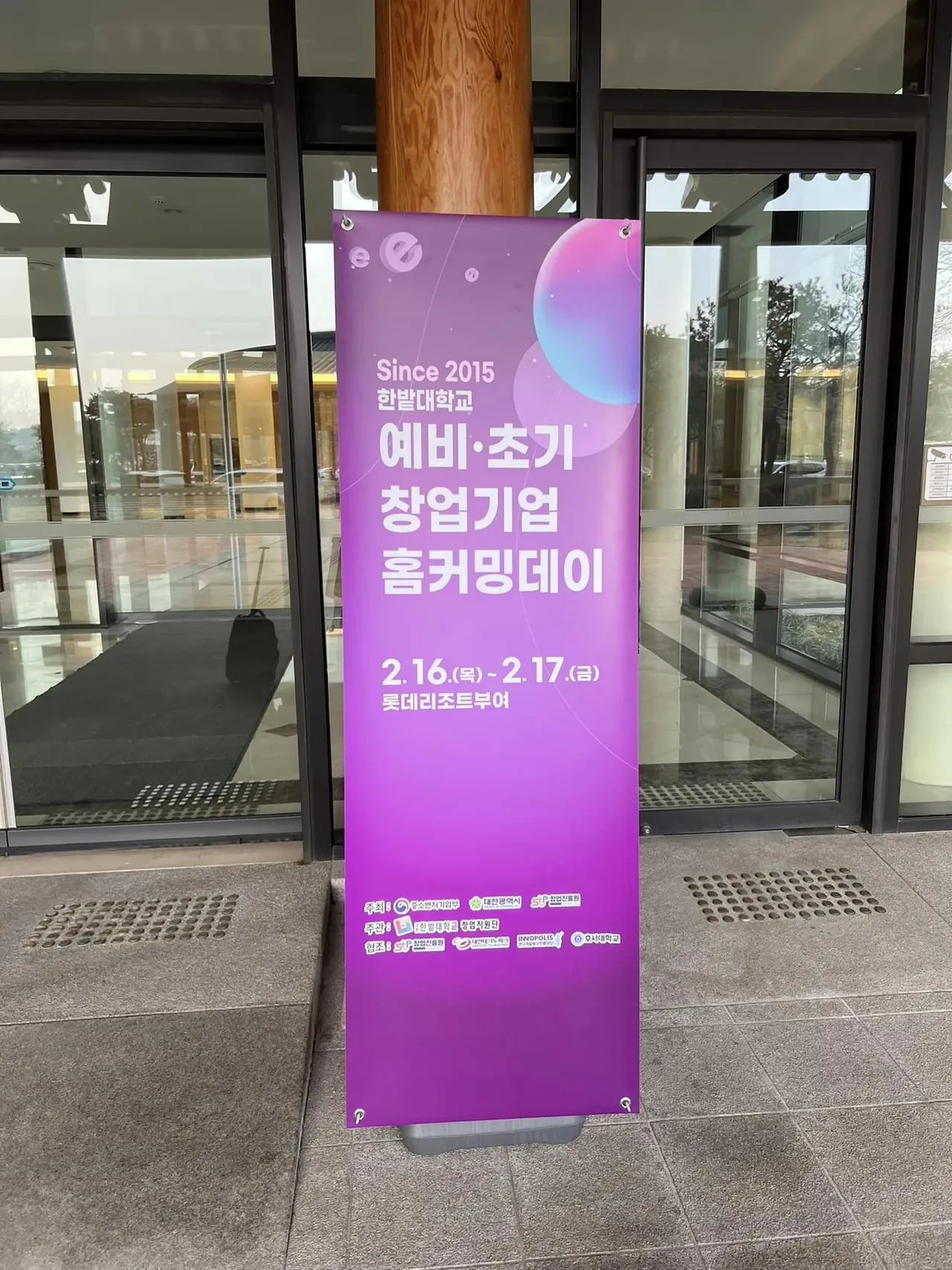 한밭대학교 2023년 마케팅트렌드 특강 교육 현장 - 나눔경영컨설팅 김종혁