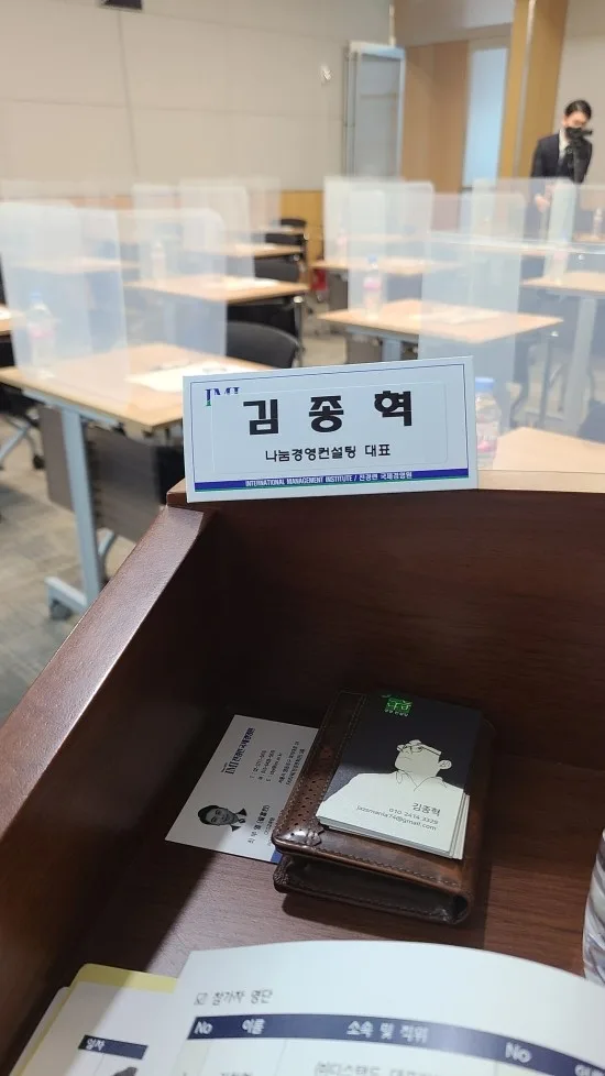전경련 B2B디지털마케팅 교육 현장 - 나눔경영컨설팅 김종혁