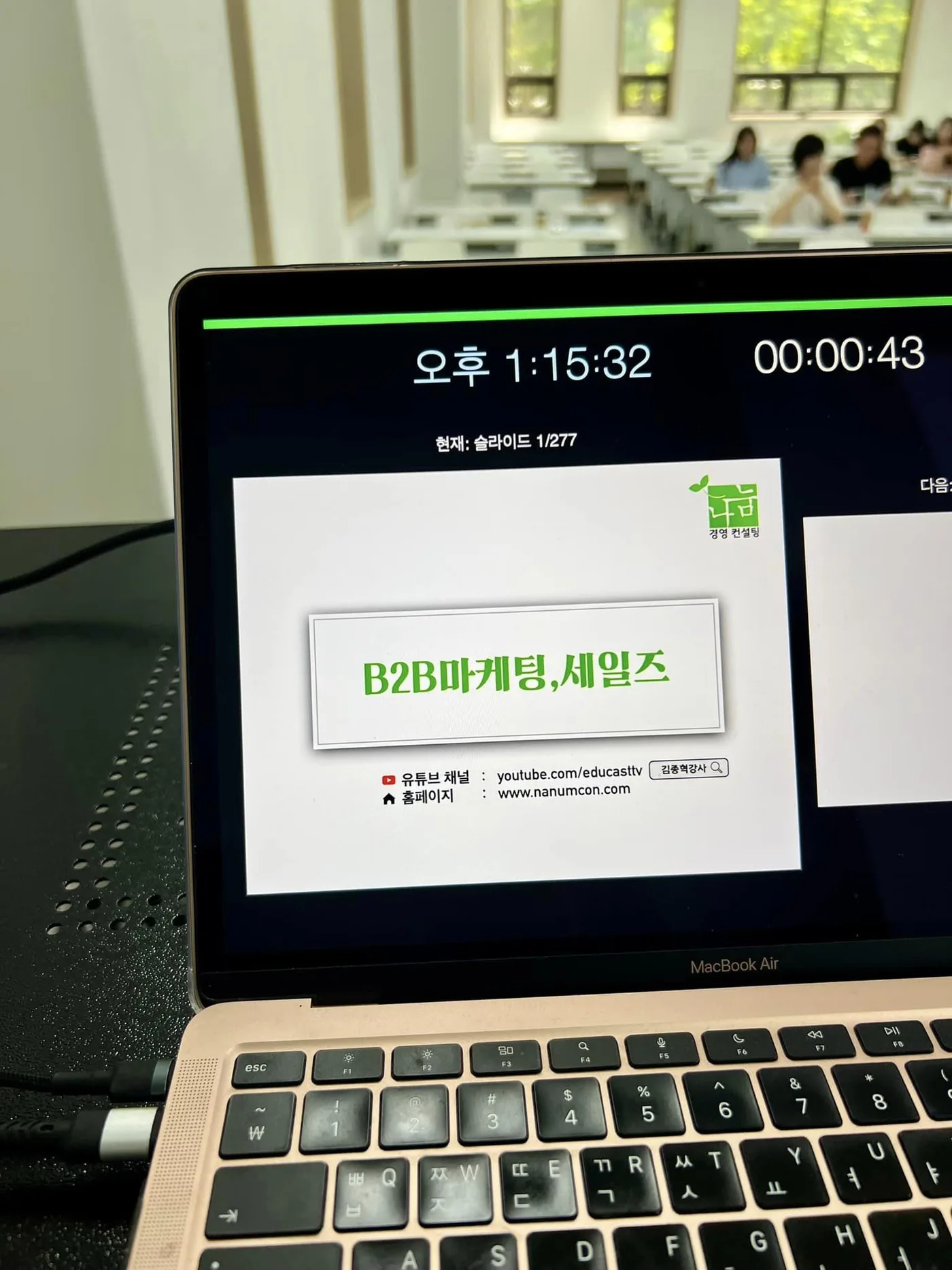 한국노인인력개발원 B2B 마케팅,세일즈교육 교육 현장 - 나눔경영컨설팅 김종혁