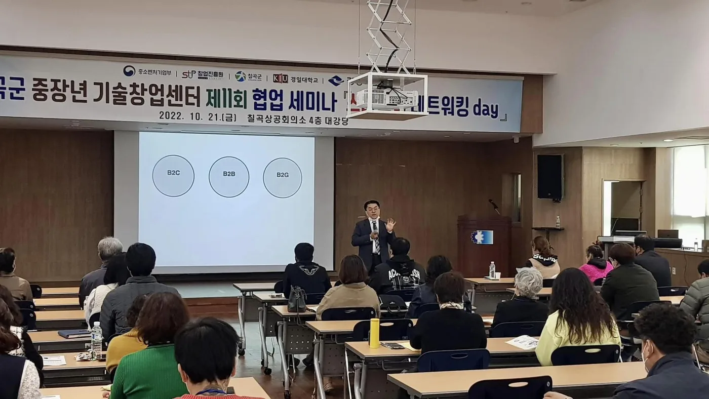 칠곡군 중장년 기술창업센터 창업마케팅 특강 교육 현장 - 나눔경영컨설팅 김종혁