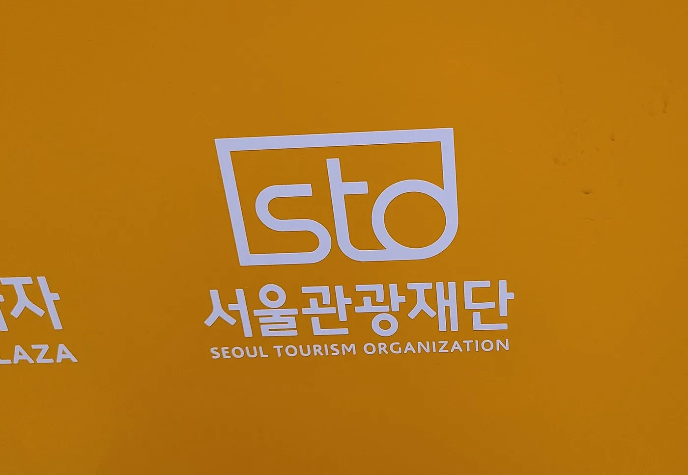 서울관광재단 디지털마케팅, 콘텐츠마케팅 교육 교육 현장 - 나눔경영컨설팅 김종혁