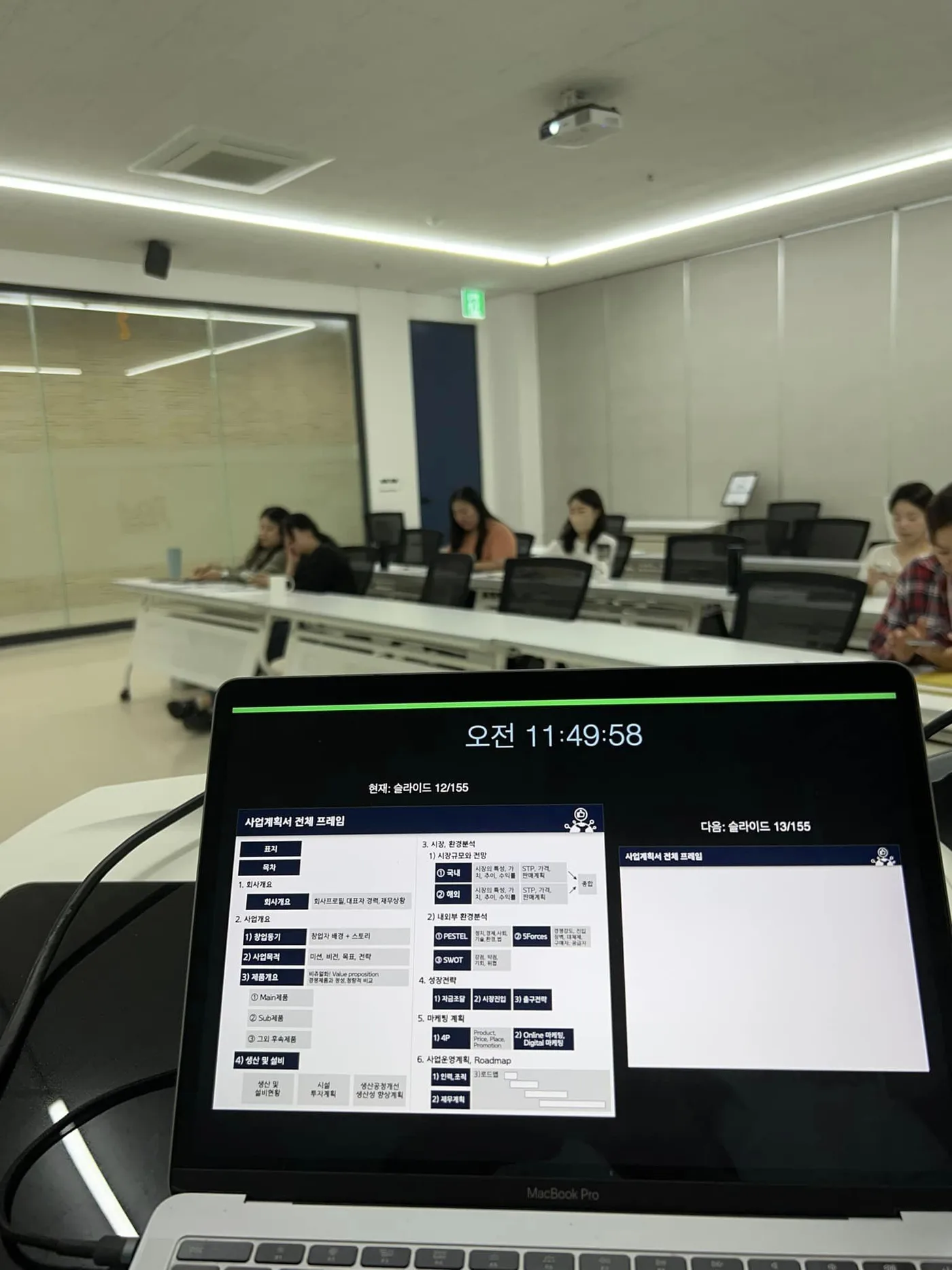 한국도자재단 사업계획서 작성 교육 교육 현장 - 나눔경영컨설팅 김종혁