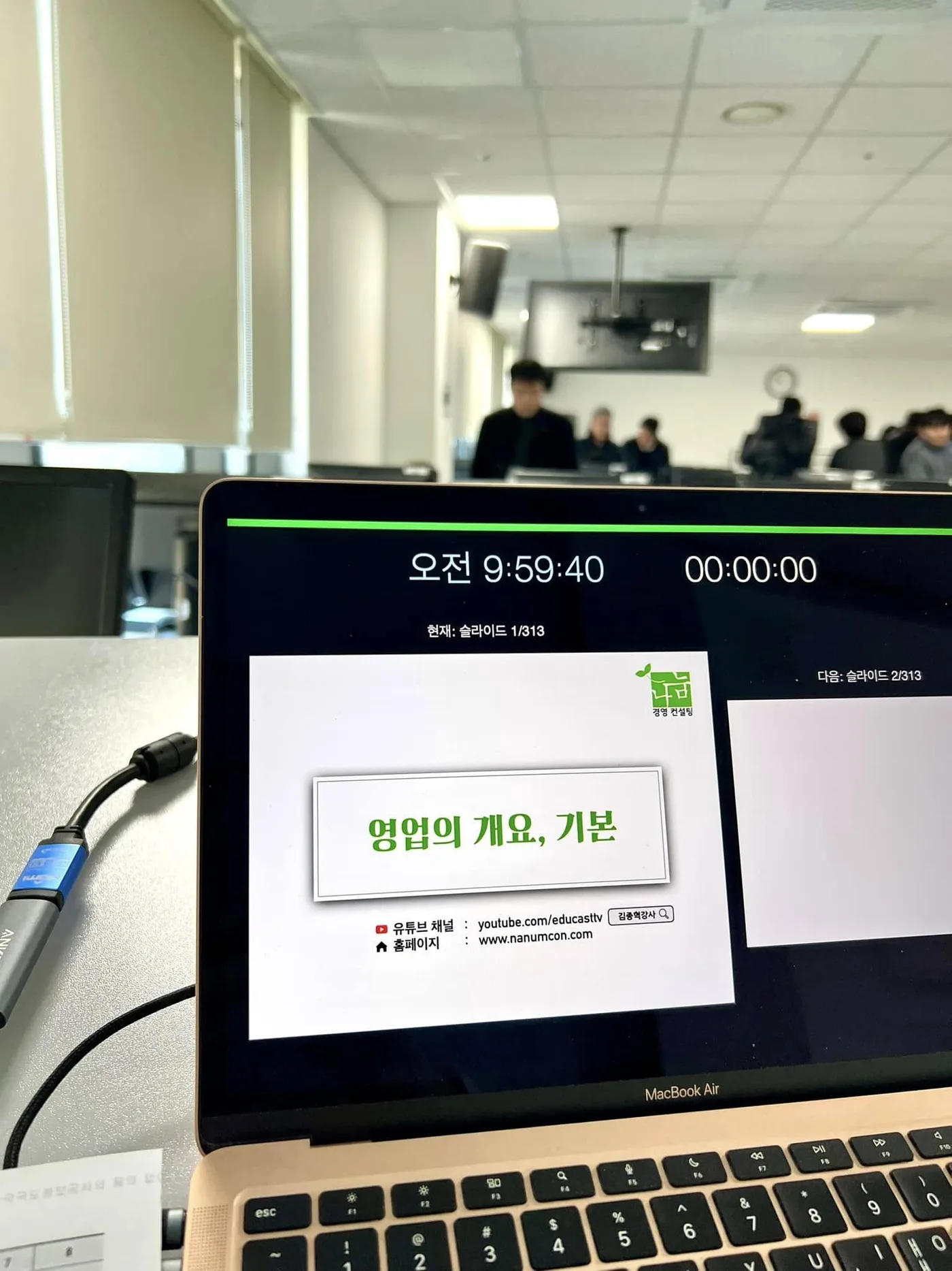 국토정보교육원 B2G, B2B 영업의 기본 교육 교육 현장 - 나눔경영컨설팅 김종혁