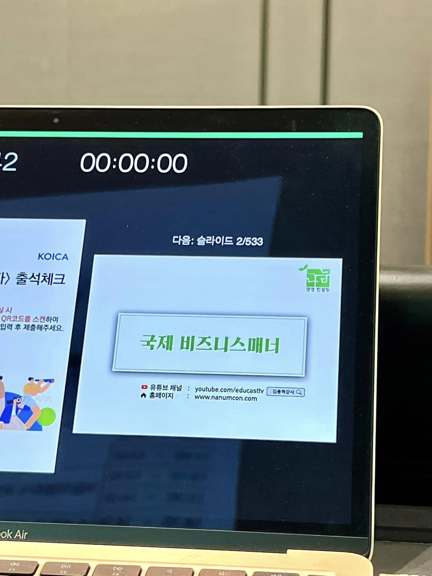 KOICA 글로벌 매너교육 교육 현장 - 나눔경영컨설팅 김종혁