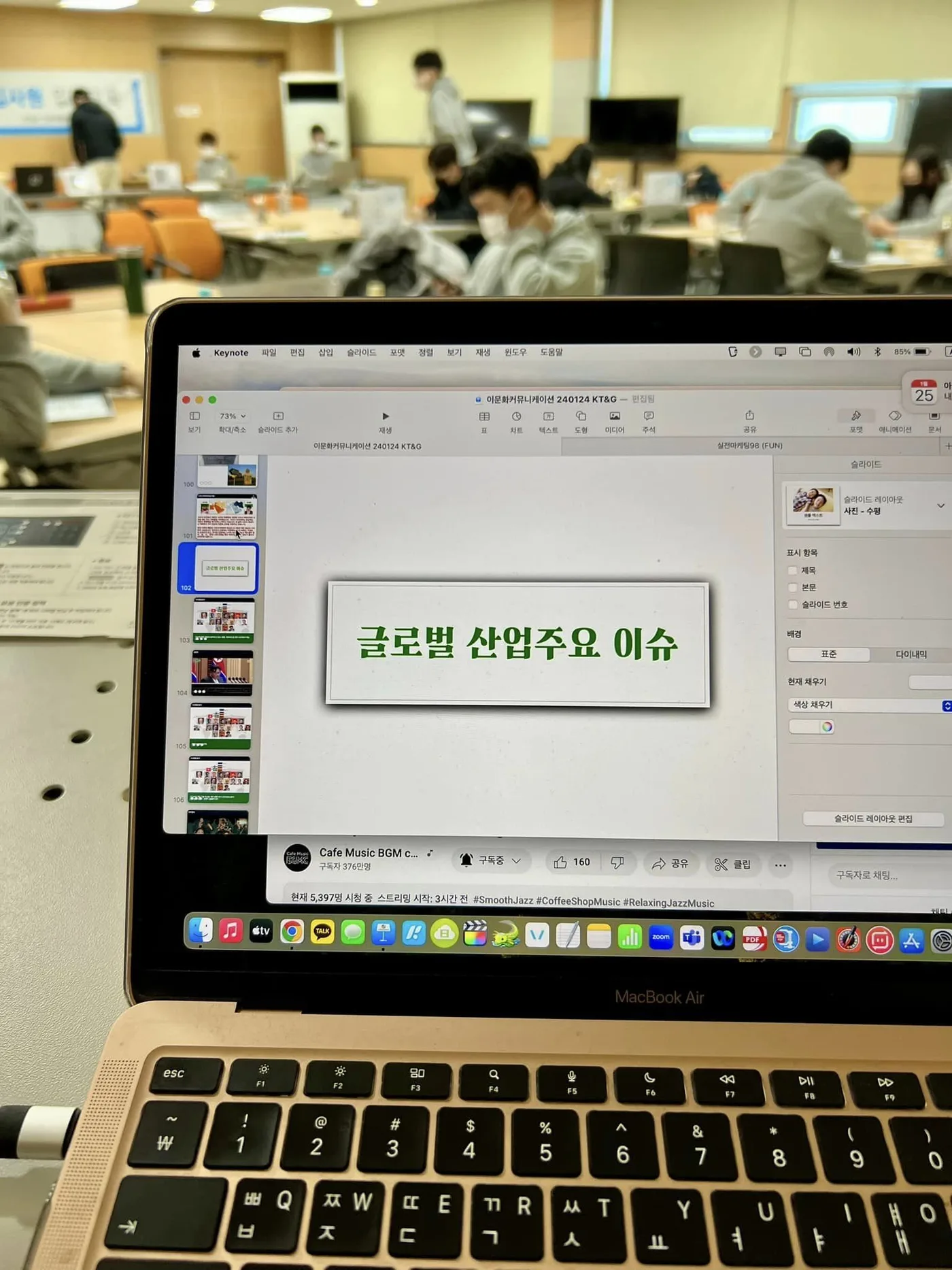 KT&G 글로벌 산업 이슈 특강 교육 현장 - 나눔경영컨설팅 김종혁