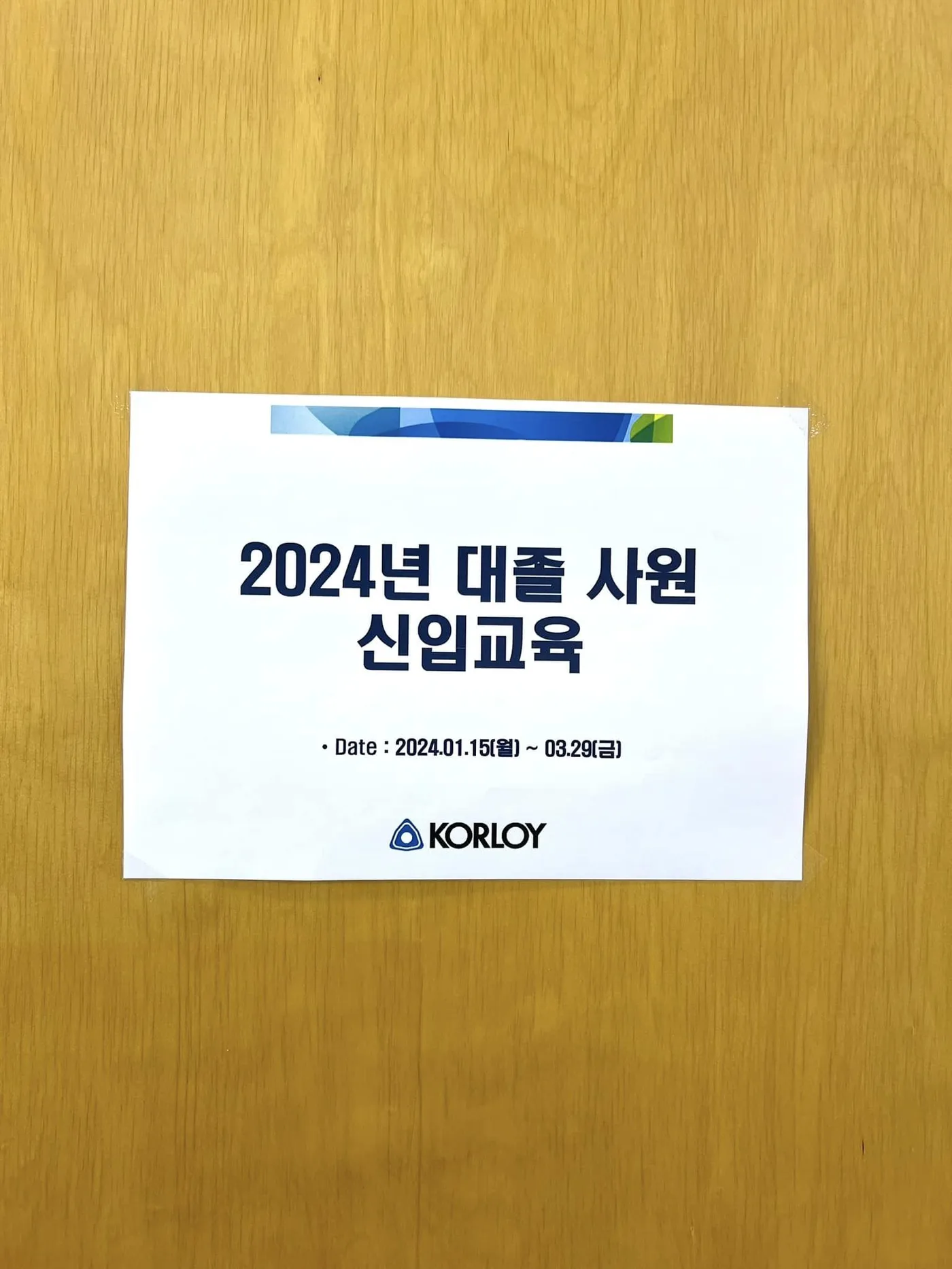 한국야금(KORLOY) 챗GPT등 AI활용법 교육 교육 현장 - 나눔경영컨설팅 김종혁