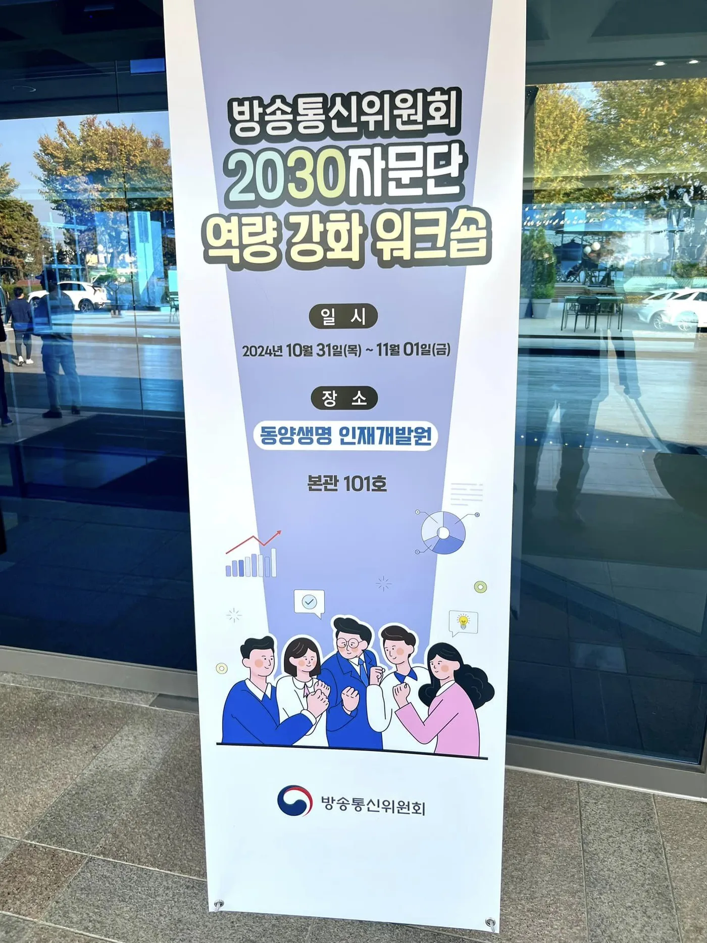 한국방송위원회 디지털리터러시 특강 교육 현장 - 나눔경영컨설팅 김종혁