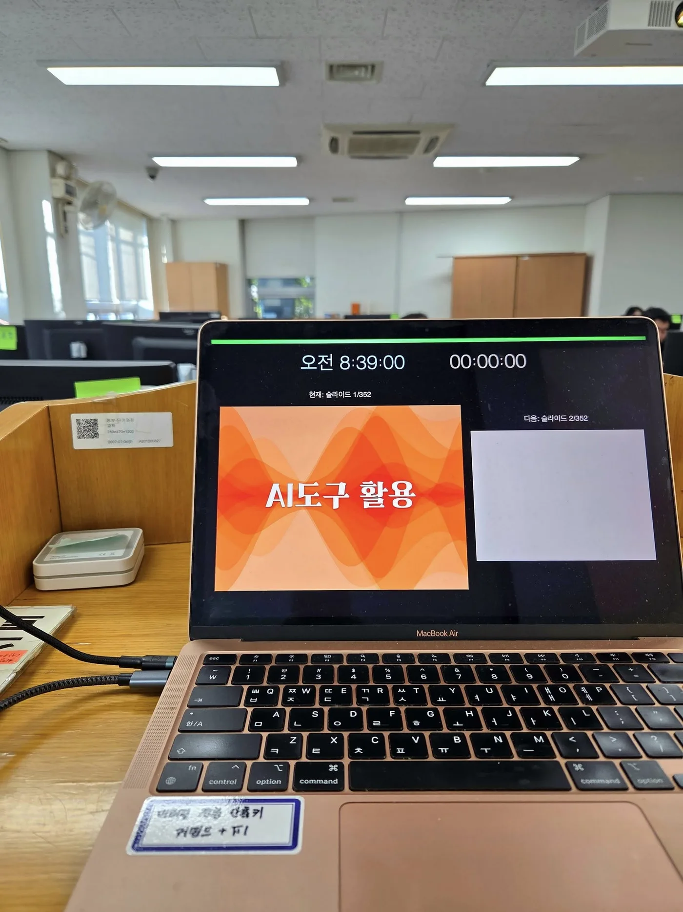 노사발전재단 AI도구 활용법 교육 교육 현장 - 나눔경영컨설팅 김종혁