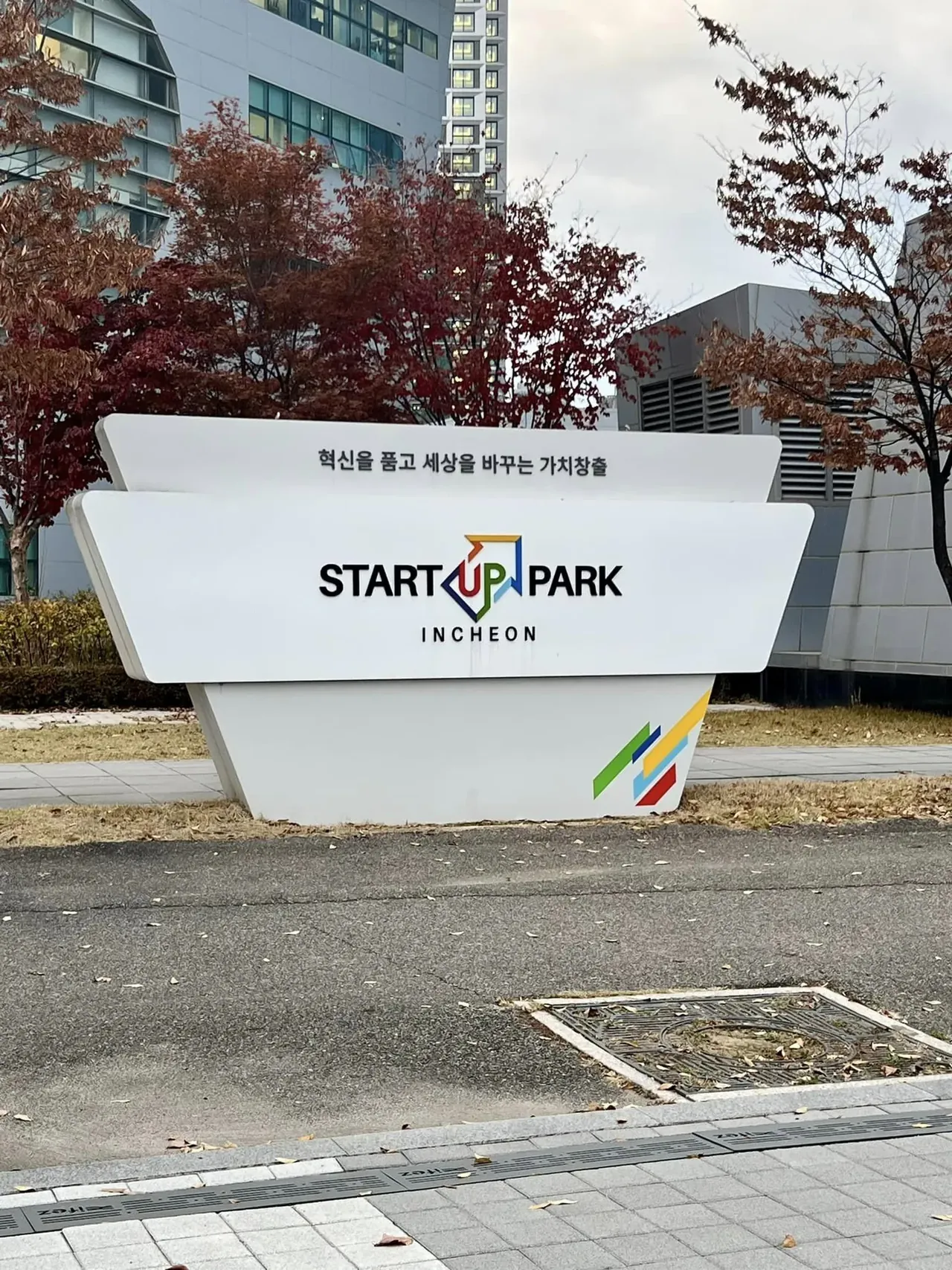 인천MICE기업지원센터 B2B 디지털마케팅 교육 교육 현장 - 나눔경영컨설팅 김종혁