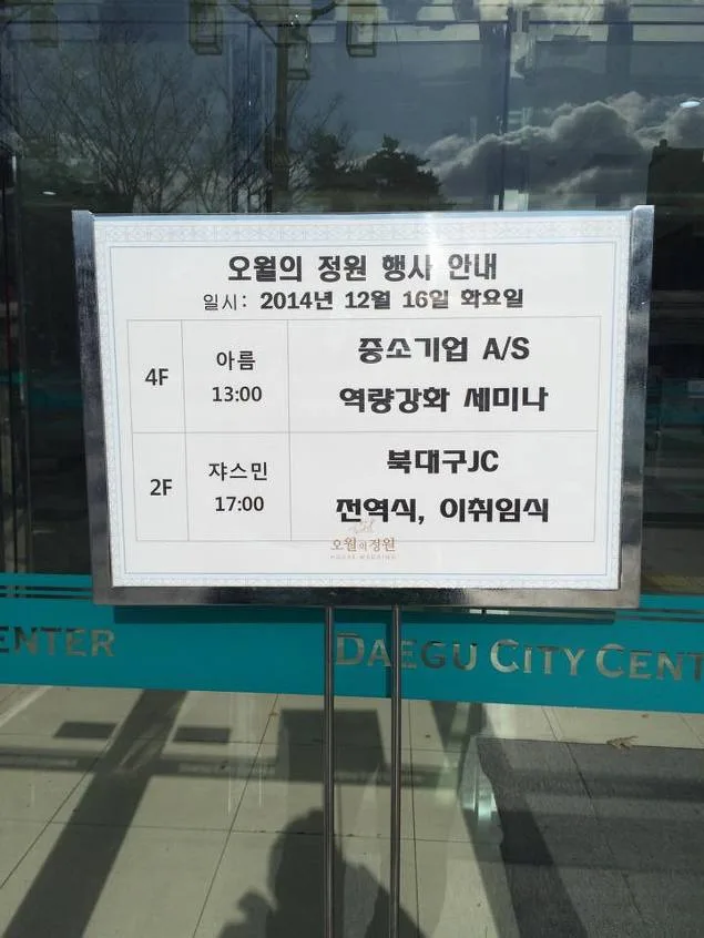 중소기업유통센터, 능률협회 중소기업AS역량강화 교육 현장 - 나눔경영컨설팅 김종혁 강사