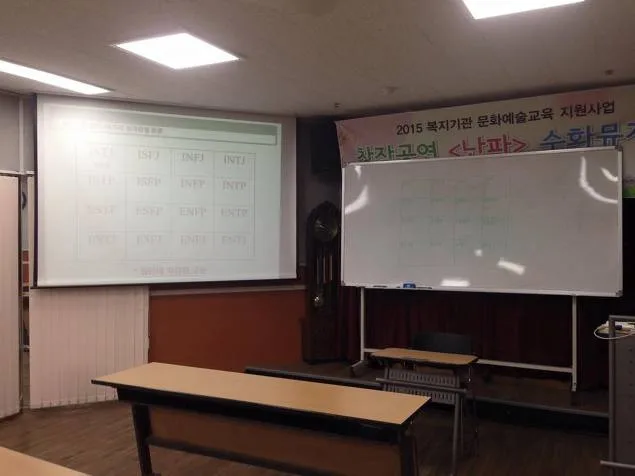 서대문구 농아인복지관 MBTI심리성향검사와 특강 교육 현장 - 나눔경영컨설팅 김종혁 강사