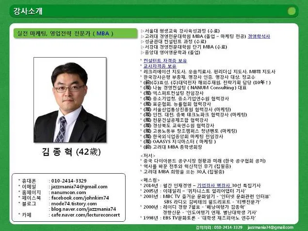 서울 오산중학교 미래의 직업 특강 교육 현장 - 나눔경영컨설팅 김종혁 강사