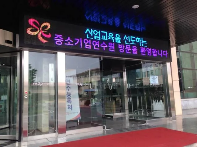 중소기업연수원 마케팅교육 교육 현장 - 나눔경영컨설팅 김종혁 강사