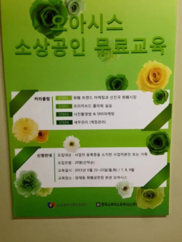 스미더스 오아시스 마케팅교육 교육 현장 - 나눔경영컨설팅 김종혁 강사