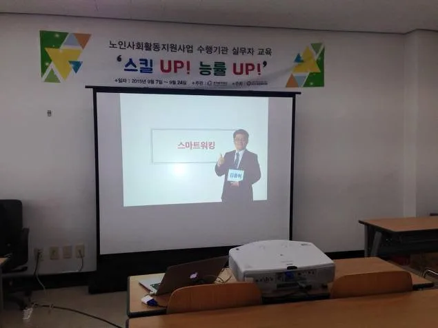 송산노인종합복지관 스마트워킹,SNS활용법 특강 교육 현장 - 나눔경영컨설팅 김종혁 강사