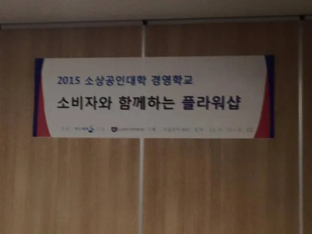 중소기업청,소상공인시장진흥공단 마케팅특강 교육 현장 - 나눔경영컨설팅 김종혁 강사