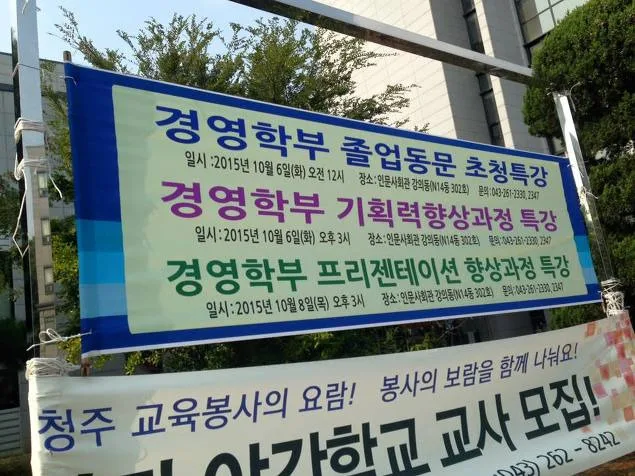 충북대학교 프레젠테이션 특강 교육 현장 - 나눔경영컨설팅 김종혁 강사