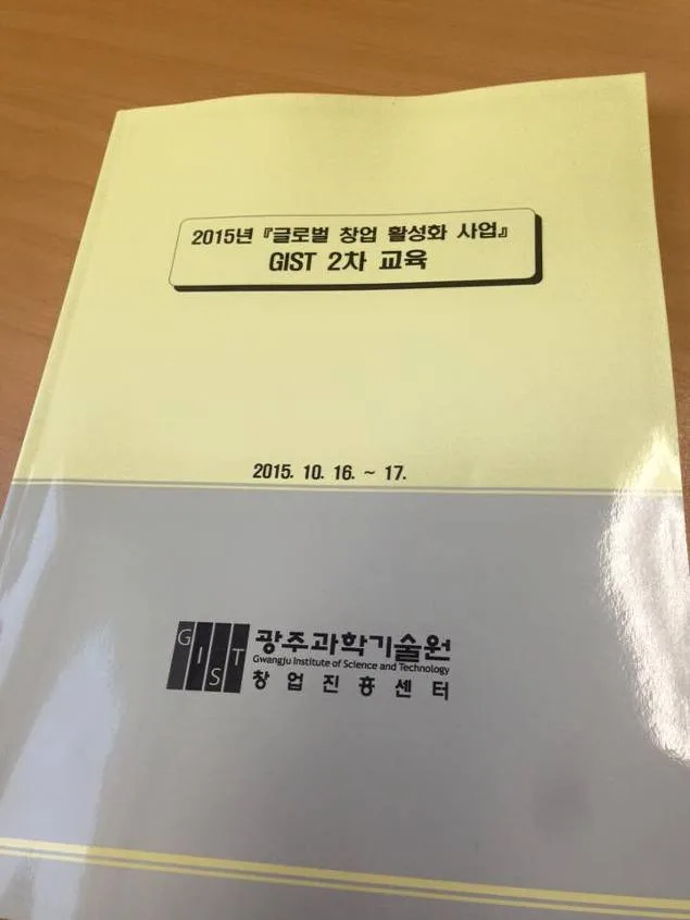광주과학기술원 마케팅교육 교육 현장 - 나눔경영컨설팅 김종혁 강사