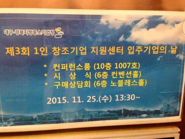 대구 창조기업 지원센터 창업기업의 마케팅전략 특강 교육 현장 - 나눔경영컨설팅 김종혁 강사