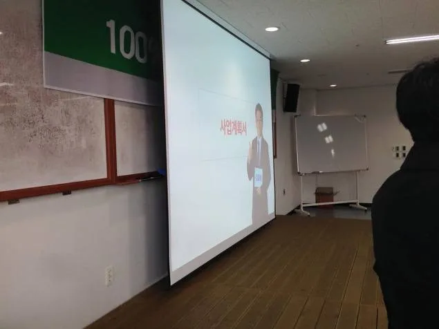 한국교통대학교 사업계획서 작성 특강 교육 현장 - 나눔경영컨설팅 김종혁 강사