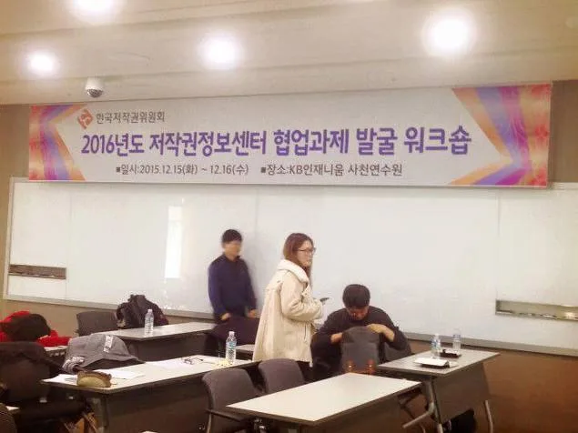 한국저작권위원회 해외사업 진출전략 특강 교육 현장 - 나눔경영컨설팅 김종혁 강사