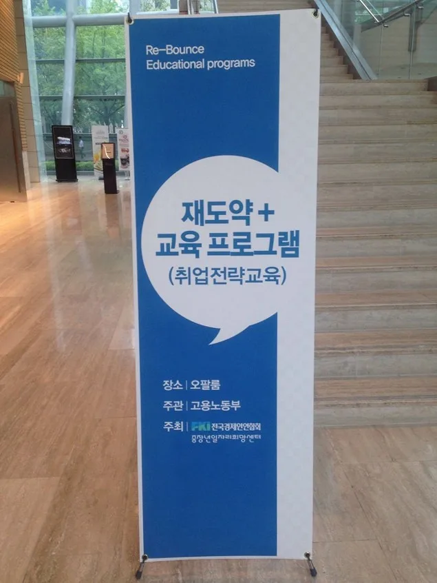 전경련 컨퍼런스센터 중소기업의 이해 특강 교육 현장 - 나눔경영컨설팅 김종혁 강사