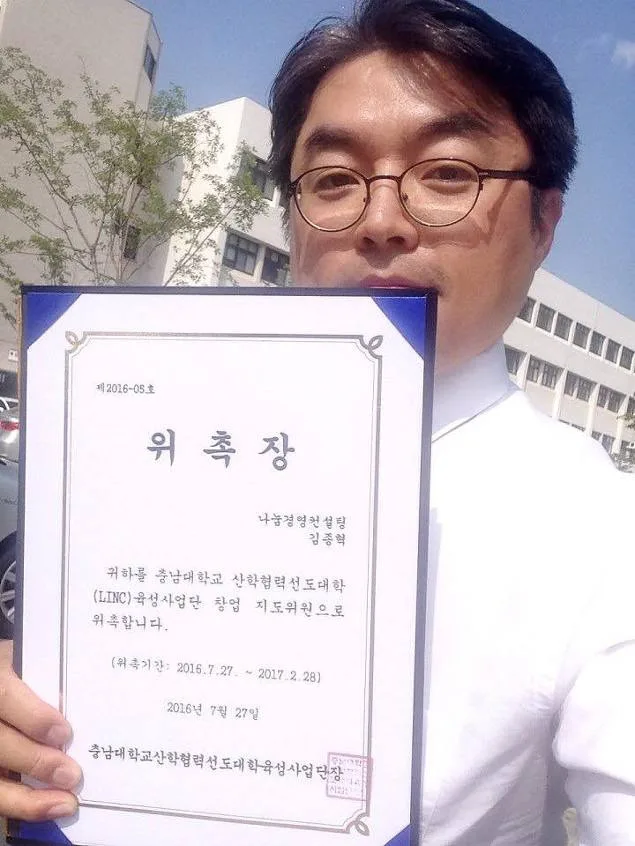 충남대학교 산학협력선도대학(LINC)육성사업단 창업 지도위원 위촉 교육 현장 - 나눔경영컨설팅 김종혁 강사