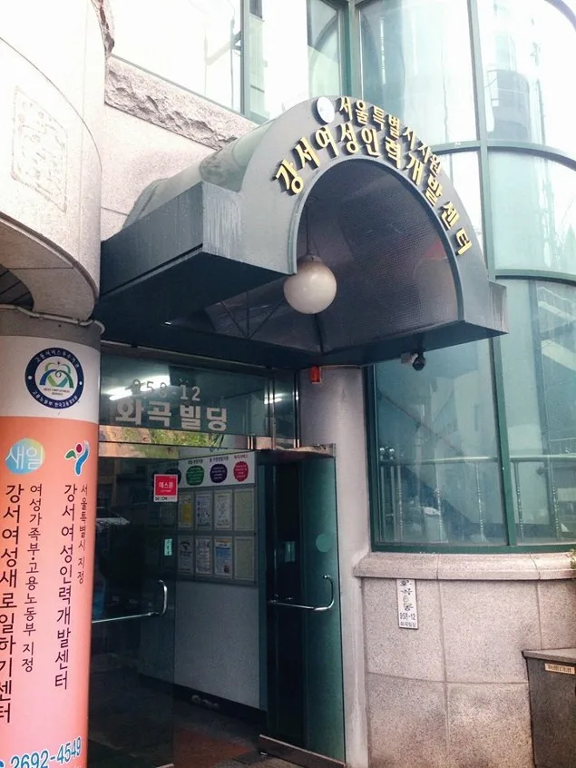 강서여성인력개발원 의료관광상품 기획.마케터 양성과정 1/6 교육 현장 - 나눔경영컨설팅 김종혁 강사