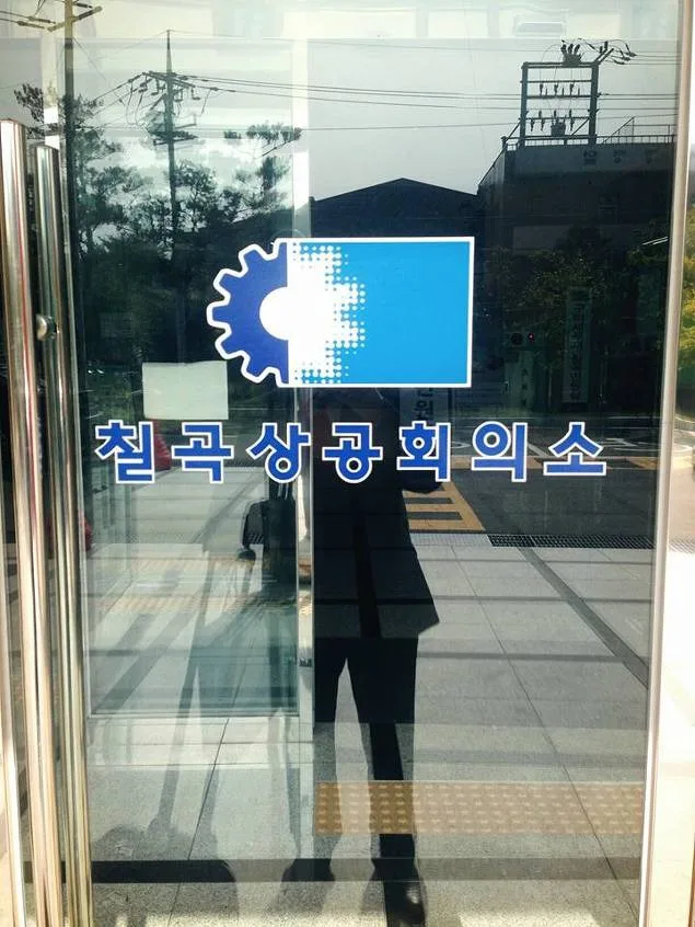 칠곡군 시니어 기술창업센터 글로벌마케팅 특강 교육 현장 - 나눔경영컨설팅 김종혁 강사