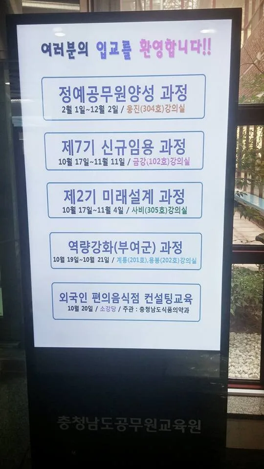 충남공무원교육원 접객중국어 특강 교육 현장 - 나눔경영컨설팅 김종혁 강사