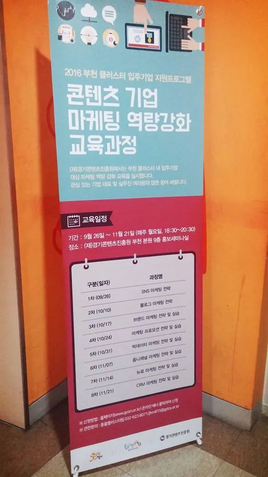 경기도 콘텐츠진흥원 마케팅특강 교육 현장 - 나눔경영컨설팅 김종혁 강사