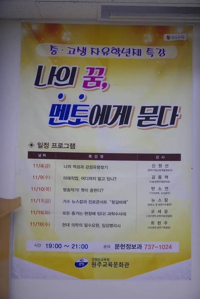 원주교육문화관 미래의 직업 특강 교육 현장 - 나눔경영컨설팅 김종혁 강사
