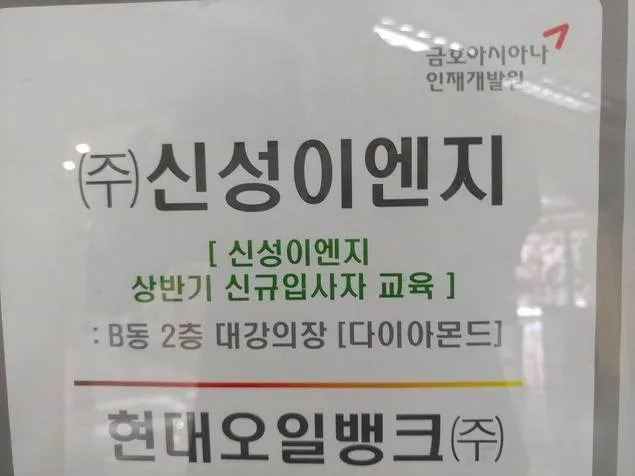 신성ENG B2B 글로벌리더십 특강 교육 현장 - 나눔경영컨설팅 김종혁 강사